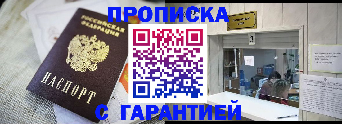 прописка для кредита в Пролетарске