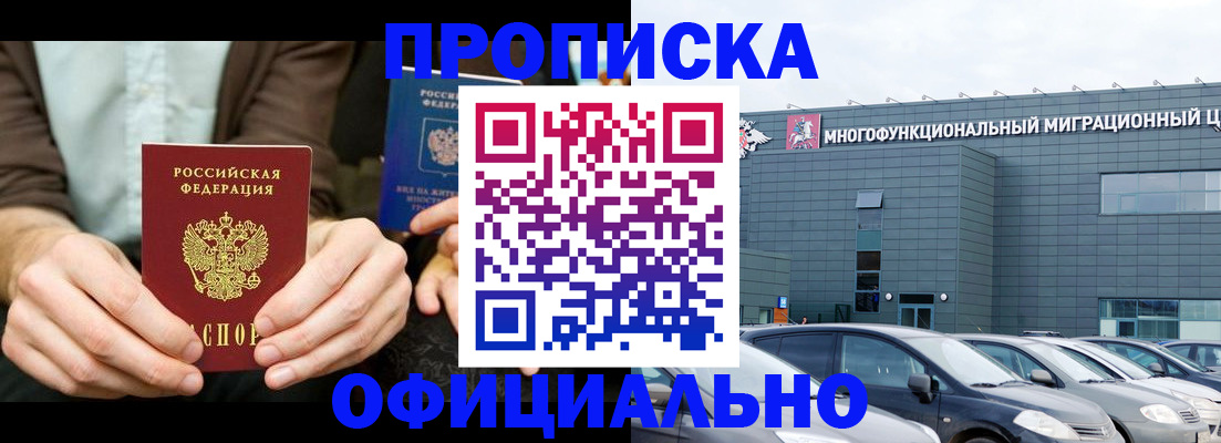 временная регистрация законно в Пролетарске