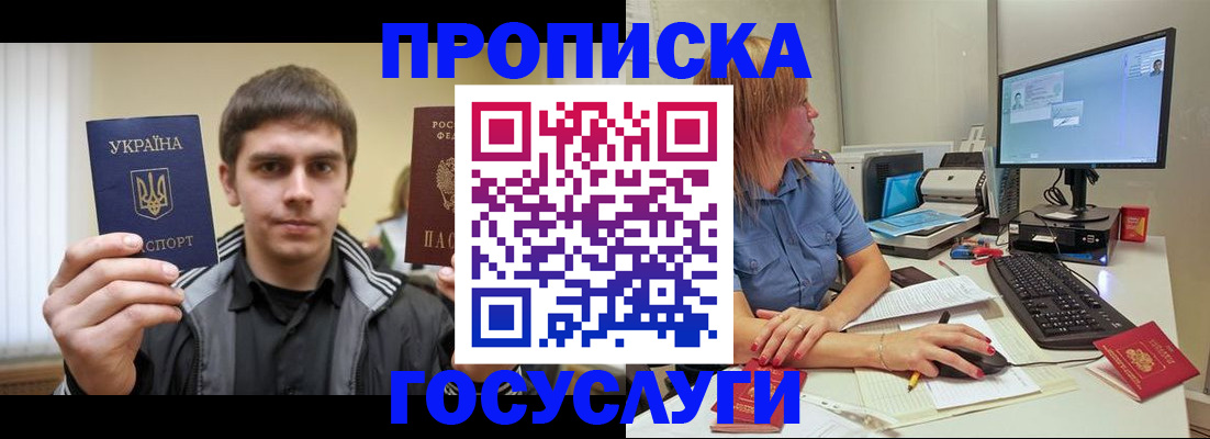 прописка гарантия в Пролетарске