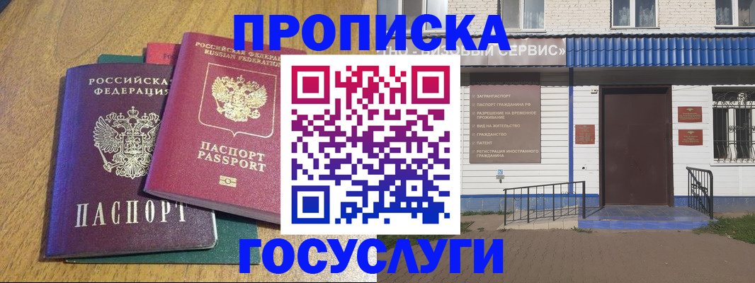 временная регистрация для всех в Пролетарске