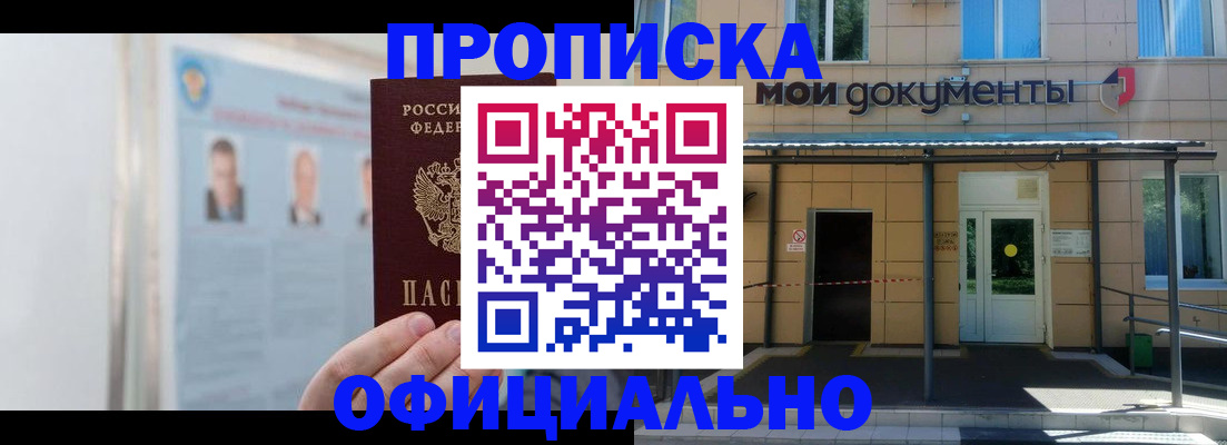 временная регистрация купить в Пролетарске