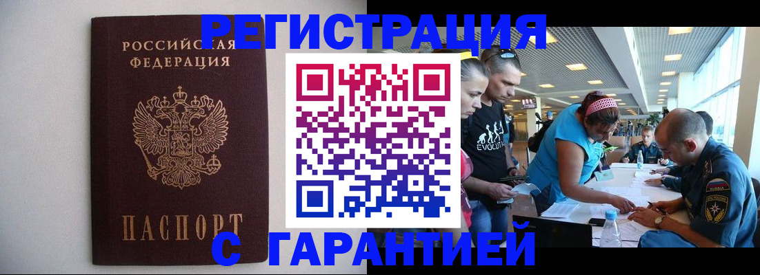 временная регистрация гарантия в Пролетарске